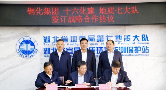集团公司在宜昌签订三方战略合作协议