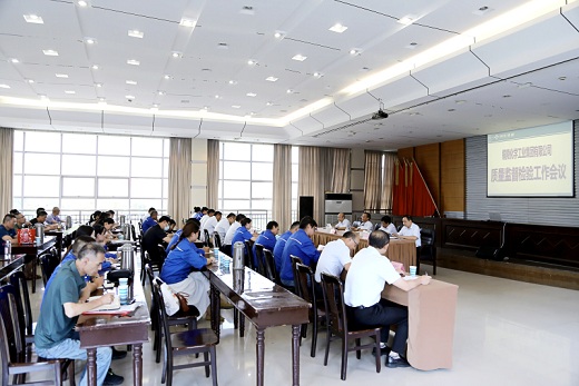 集团公司召开质量监督检验工作会议