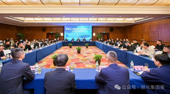 新桥矿业2024年度供需联谊会召开