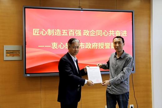 市民促局来集团公司送发市政府表扬信