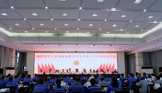 集团公司第六次工代会擘画“十五五”工作蓝图
