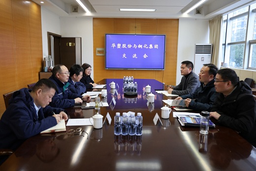 华塑股份与集团公司举行工作交流