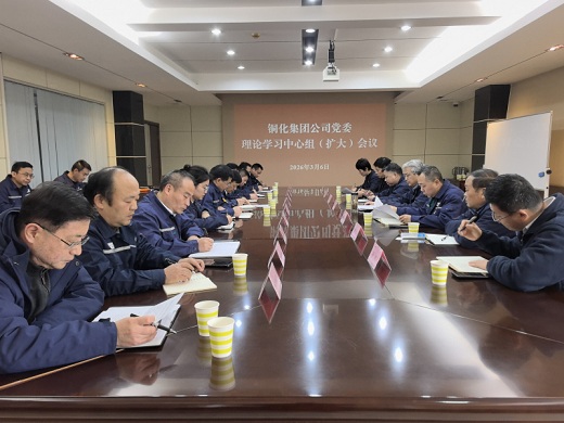 集团公司召开党委中心组（扩大）学习会议